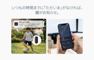 いつもの時間までに「ただいま」がなければ、鍵がお知らせ。スマートロック「Nature Lock」の新機能「帰宅みまもり通知」提供開始