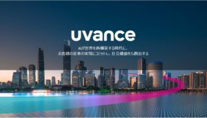 富士通、事業モデルUvanceを進化 2030年度に売上収益1.7兆円以上を目指す