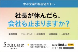 ルミッション、仕組みで回る会社への転換を学ぶ中小企業向けセミナーを10月8日開催
