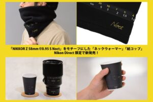 ニコンイメージングジャパン、Noctレンズモチーフのグッズ2種を9月16日発売へ