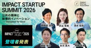インパクトスタートアップ協会、10月開催のピッチ登壇企業6社を発表