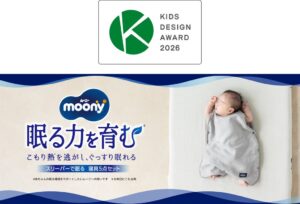 ムーニー スリーパーで眠る寝具5点セットがキッズデザイン賞で経済産業大臣賞を受賞