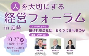 尼崎市で選ばれる会社を考えるフォーラムが令和8年10月27日に開催へ