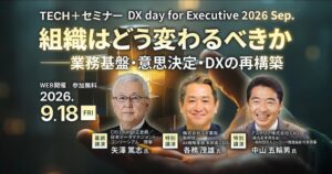 インフォコム、マイナビ主催のDXセミナーに協賛しGRANDIT活用法を講演へ