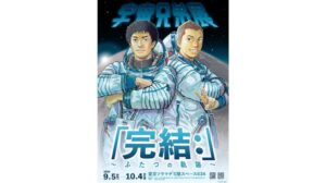 宇宙兄弟展でSoVeCの音のXR体験が採用 2つの名シーンで立体音響演出