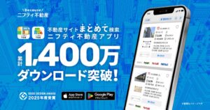 ニフティ不動産アプリが累計1400万DL突破 キャンペーン当選者数を増枠