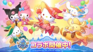 LINE マジマジとサンリオキャラクターズがコラボ 9月16日より限定イベント開催へ