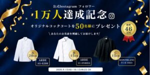 シェアダイン、CHEFLINK公式Instagramのフォロワーが1万人突破