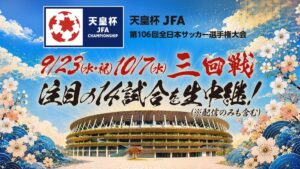 スカパー!、天皇杯3回戦の注目14試合を生中継へ さいたまダービーなど