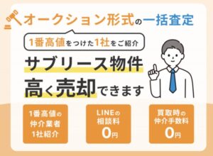 フロンティアのサブリース物件売却くんが無料の売却先選び相談会を開始