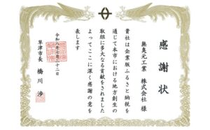 無臭元工業が滋賀県草津市に携帯トイレ ムシュウレット 10,000回分を寄附