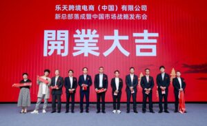 楽天が中国杭州に新会社を設立 楽天市場の越境EC事業と出店支援を強化