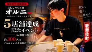 生しじみラーメンオルニが5店舗展開記念イベントを歌舞伎町で開催