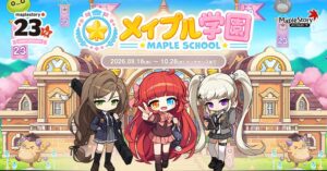 メイプルストーリー、23周年記念イベントメイプル学園を9月16日より開催へ