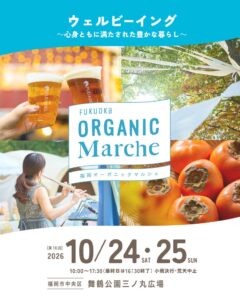 福岡城跡の舞鶴公園で第16回 福岡オーガニックマルシェが10月24日から開催へ