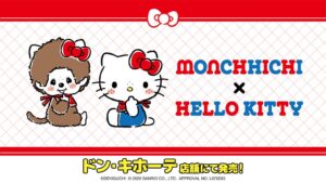 モンチッチとハローキティのコラボ商品を全国のドン・キホーテで9月19日発売へ