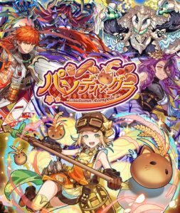 サモンズボードで美食イベント パンディ・グラが2026年9月17日より開催へ
