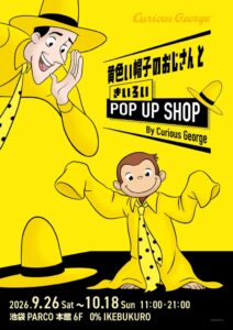 黄色い帽子のおじさん主役の限定店、池袋PARCOで9月26日より国内初開催へ