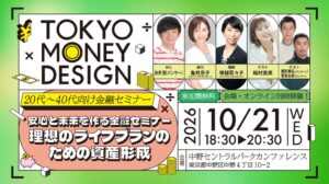 パンサーや稲村亜美らが出演する第３回都民向け金融セミナー開催へ
