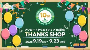 ブシロードクリエイティブが10周年記念ショップを2026年9月に開催へ
