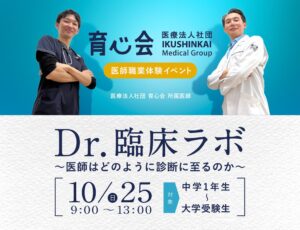プラスワン教育、現役医師と病名推理に挑む中高生向け体験企画を26年10月に開催へ
