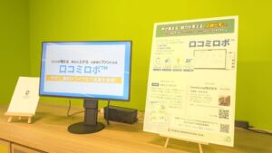 SweetLeapの口コミロボ™が大阪イノベーションハブで展示