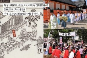 大阪市産業経営協会、住吉大社の升の市に共催参画へ 2026年10月17日開催予定