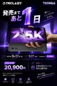 Teclast、8.8インチタブレットT60Miniを9月17日にAmazonで発売へ