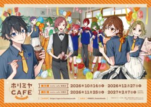 ホリミヤのコラボカフェが10月14日から東京と大阪で開催へ