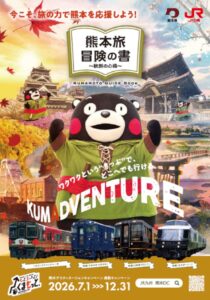 ＪＲ九州、特急あそぼーい！を博多発熊本行きで11月14日に臨時運転へ