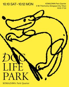 inuno.が駒沢パーククォーターでDOGLIFEPARKを10月10日より開催へ