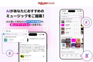 Rakuten Music、対話形式で音楽検索できるAIツールをアプリに搭載