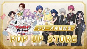 カードファイト!! ヴァンガード Divinezの完結記念ストアが11月開催へ