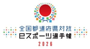 全国都道府県対抗eスポーツ選手権 2026でストリートファイター6の試合開催へ