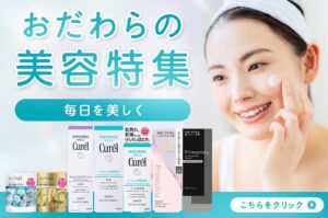 神奈川県小田原市がふるさと納税サイトで美容特集を公開 コスメ返礼品を紹介