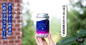 ClaGlaがクラフトビールClaGla センバビールを2026年10月8日に発売へ