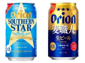 オリオンビールがサザンスターと麦職人をビールとして10月14日に新発売へ
