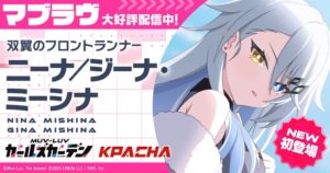 マブラヴ ガールズガーデンに新SSR登場 TGS2026への出展も決定