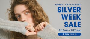cocaがSILVER WEEK SALEを9月18日から開催へ オンラインは全品送料無料