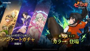 七つの大罪Originで9月17日にv2.1更新 新キャラのカラー登場や新レイド実装へ
