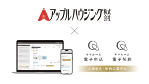 キマルーム、青森で3,000戸管理のアップルハウジングに電子申込・契約を提供へ