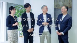 Hokanグループの研究機関hal、ジェレミー・ハンター教授との対談動画などを公開