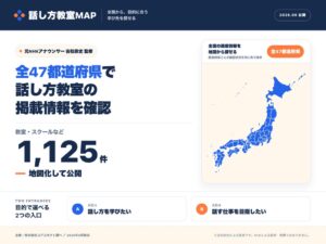 コアコネクト 全国の学習拠点を検索できる話し方教室MAPを公開