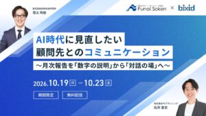 YKプランニングと船井総研 会計事務所向け協業セミナーを10月19日より配信へ