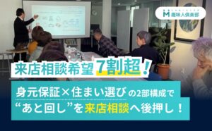 趣味人倶楽部のゆる終活講座 身元保証と住まい選びで来店希望7割超