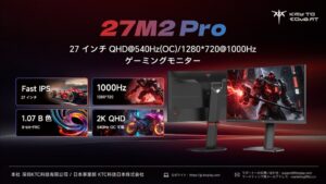 KTC科技日本、東京ゲームショウ2026に出展 超高速ゲーミングモニターなど展示