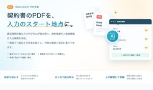 Bambooboy、賃貸管理ソフトReDocSにAI PDF登録機能を追加し提供開始