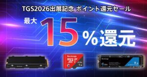 NextorageがTGS2026出展記念で最大15%ポイント還元セールを実施
