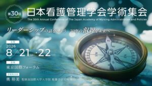 日本看護管理学会の看護DX実走戦略に代表理事の坪田康佑が登壇