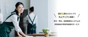 EPGが飲食店の受付から配席までを効率化する席案内自動化サービスの提供を開始